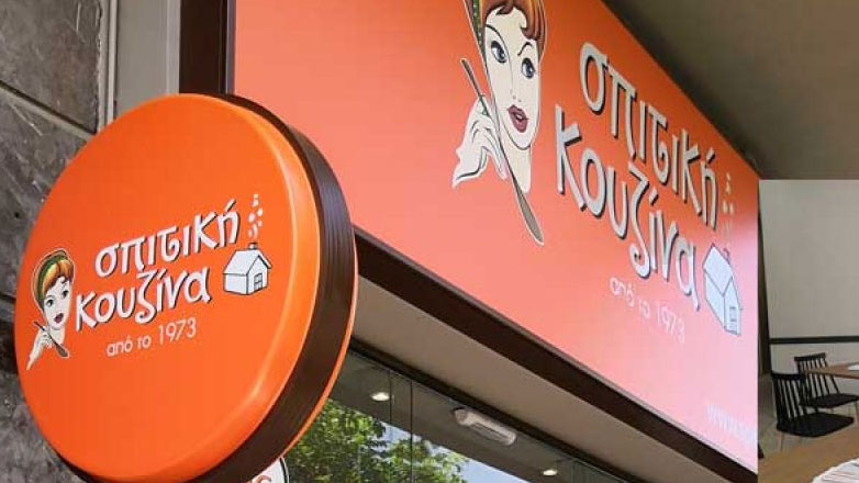 Σκλαβενίτης: Εξαγοράζει την αλυσίδα έτοιμων γευμάτων «Σπιτική Κουζίνα»