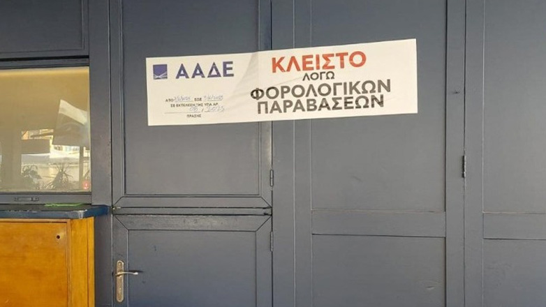 ΑΑΔΕ: 3.120 επιχειρήσεις με φορολογικές παραβάσεις για αποδείξεις και POS