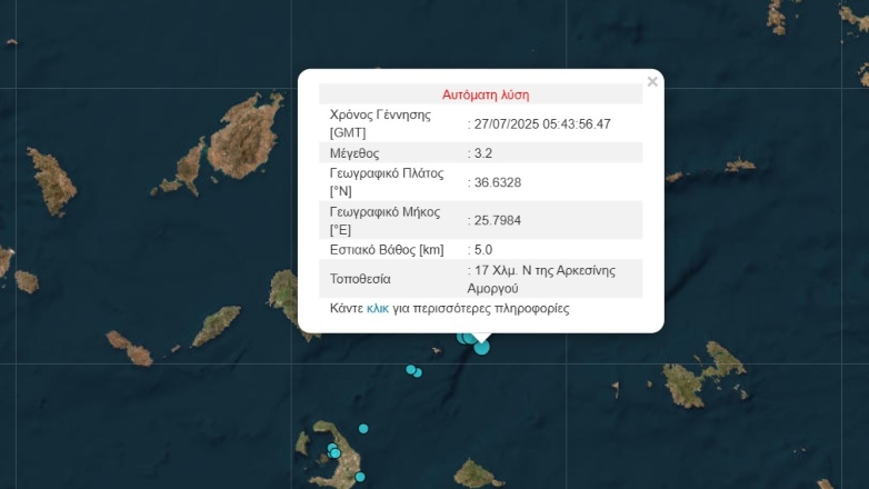 Δύο σεισμοί 3,2 Ρίχτερ νότια της Αρκεσίνης Αμοργού