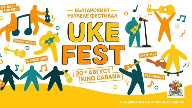 Βουλγαρία: Η Σόφια θα φιλοξενήσει το μοναδικό Φεστιβάλ γιουκαλίλι των Βαλκανίων τον Αύγουστο