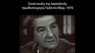 Η πρώην Ισραηλινή πρωθυπουργός, Γκόλντα Μέιρ, είχε δηλώσει Παλαιστίνια!