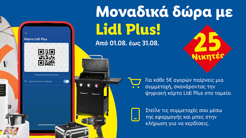 Μοναδικά δώρα με Lidl Plus!