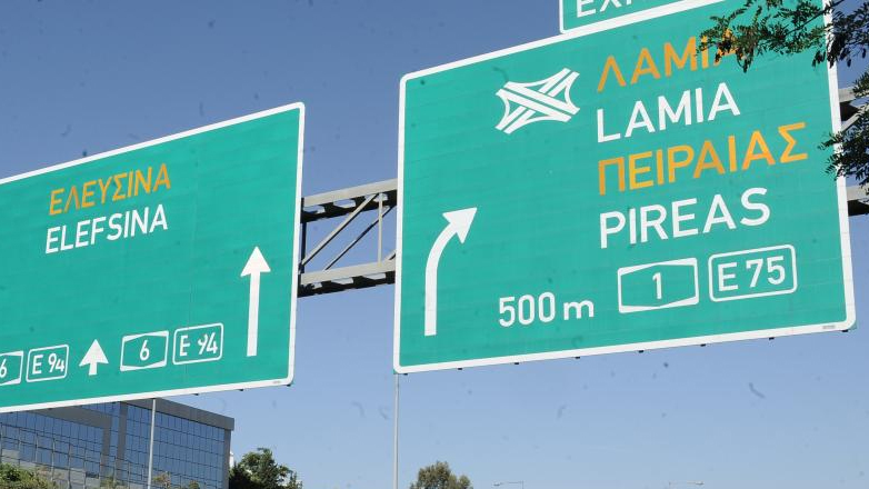 Αττική Οδός: Κλειστή η έξοδος προς Λαμία από ακινητοποιημένο φορτηγό