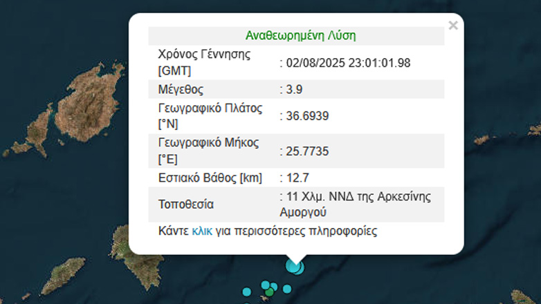 Σεισμός 3,9 Ρίχτερ στην Αρκεσίνη Αμοργού