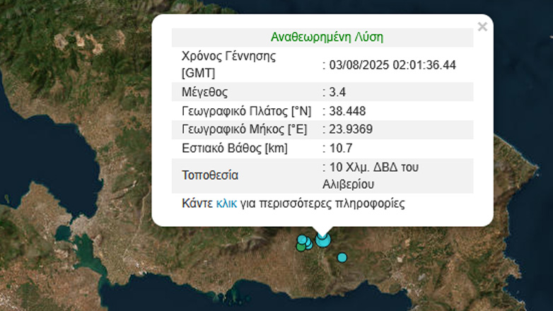 Σεισμός 3,4 Ρίχτερ στην Εύβοια