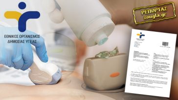 «Κόκκινος συναγερμός» στο ΕΣΥ για gel υπερήχων