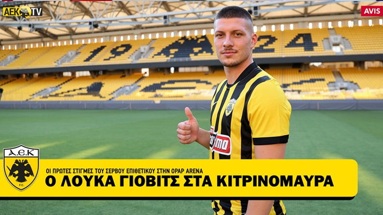 Γιόβιτς: «H φανέλα της ΑΕΚ απαιτεί τα πάντα και είμαι έτοιμος να τα δώσω»