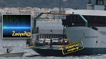 «Μέχρι αύριο θα βγουν τα οχήματα από το φέρυ – μποτ»