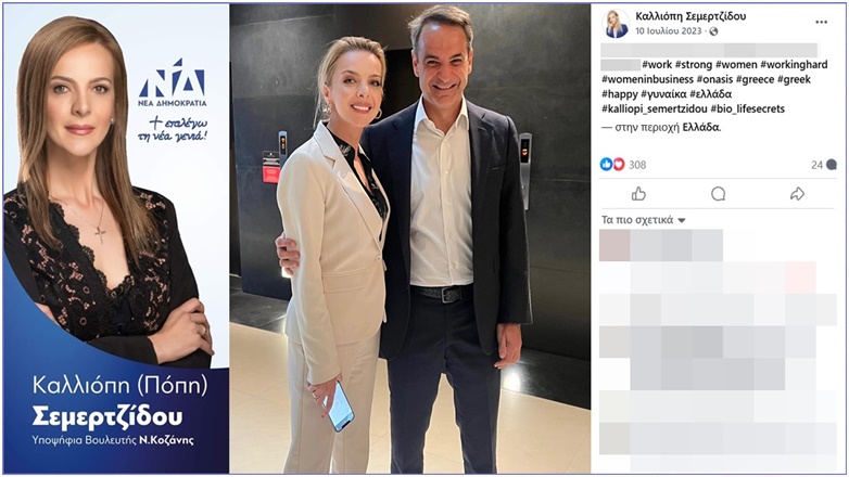 ΑΠΟΚΑΛΥΨΗ: Η ανάρτηση τής Καλλιόπης Σεμερτζίδου που προκαλεί πολλά ερωτήματα