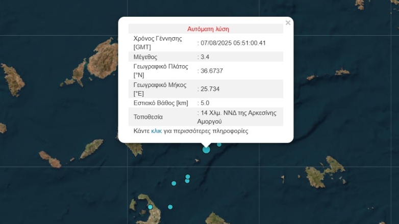 Σεισμός 3,4 Ρίχτερ στην Αρκεσίνη Αμοργό