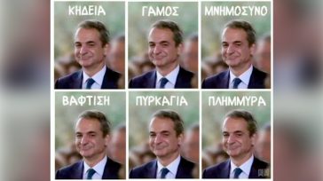 Το σκίτσο της ημέρας – 10/08/25