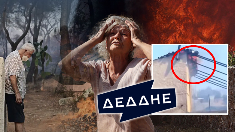 Αφέθηκαν ελεύθεροι οι υπάλληλοι του ΔΕΔΔΗΕ που συνελήφθησαν για την πυρκαγιά στην Κερατέα