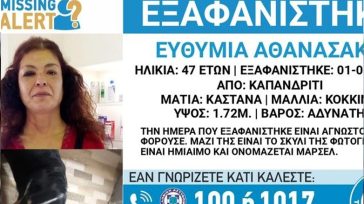 Συναγερμός για εξαφάνιση 47χρονης από το Καπανδρίτι