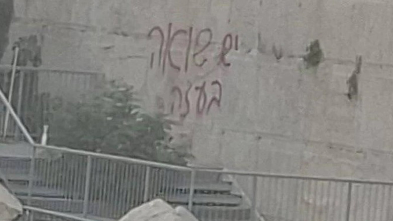 Ισραήλ: Διαμάχη για γκράφιτι στο Τείχος των Δακρύων με σύνθημα καταδίκης του πολέμου στη Γάζα