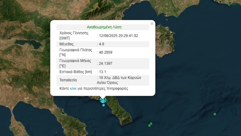 Σεισμός 4 Ρίχτερ στo Άγιο Όρος
