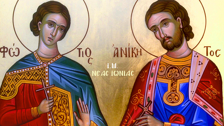 Ποιοι ήταν οι μάρτυρες Φώτιος και Ανίκητος που εορτάζουν σήμερα