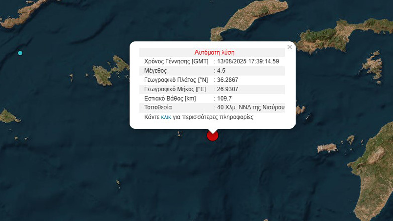 Ισχυρός σεισμός 4,5 Ρίχτερ στη Νίσυρο
