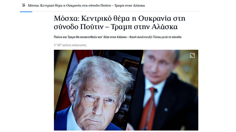 Όταν τα απολύτως αυτονόητα γίνονται πρωτοσέλιδο στην σοβαρή «Καθημερινή»