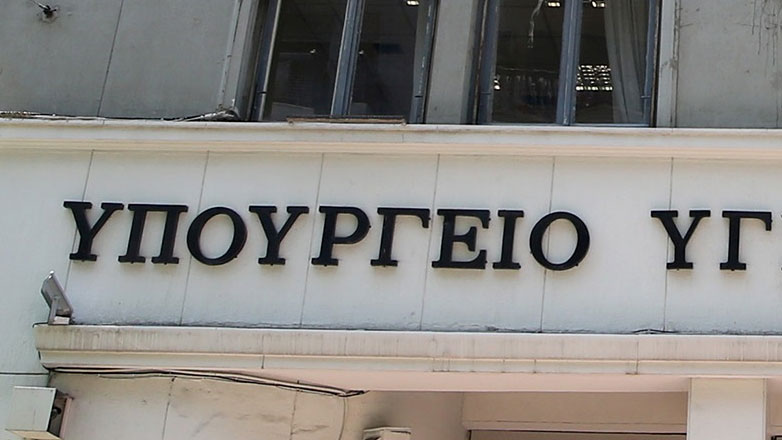 Εγκύκλιος του Υπουργείου Υγείας για την προστασία της δημόσιας υγείας