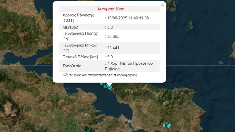 Σεισμός 3,3 Ρίχτερ στην Εύβοια