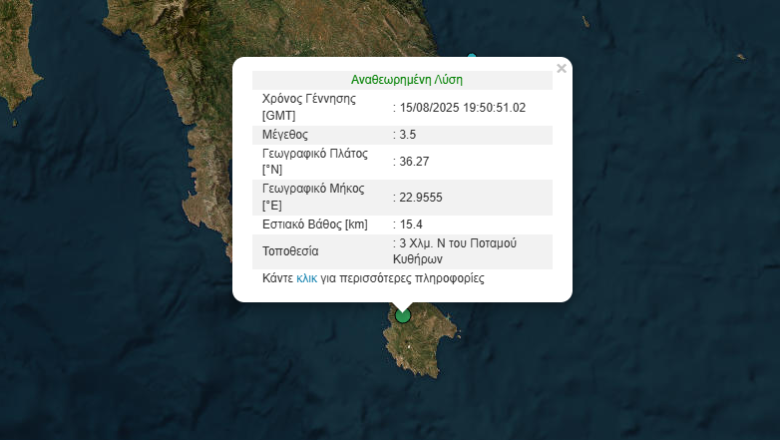 Σεισμός 3,5 Ρίχτερ στα Κύθηρα
