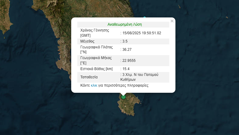 Σεισμός 3,5 Ρίχτερ στα Κύθηρα