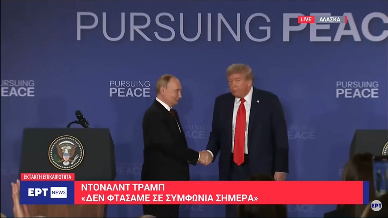 ΚΛΑΜΑ: Στην «Ε.Ρ.Τ.» μετέφρασαν μέχρι και τα επιφωνήματα τού Τραμπ