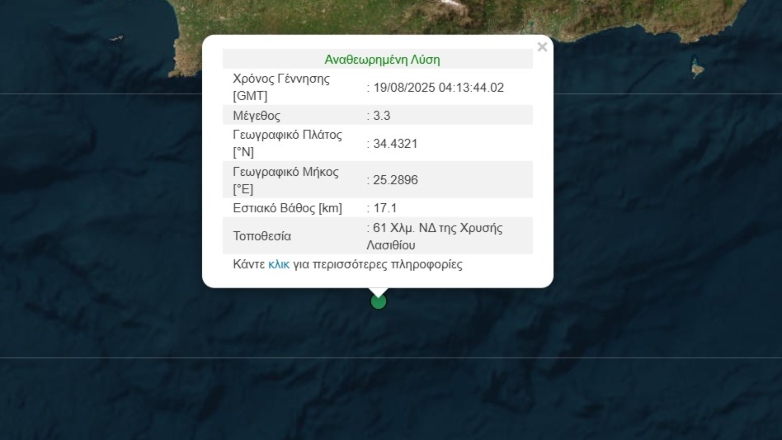 Σεισμός 3,3 Ρίχτερ στην Κρήτη