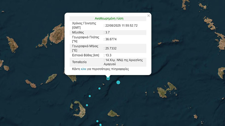 Σεισμός 3,7 Ρίχτερ ανοιχτά της Αμοργού