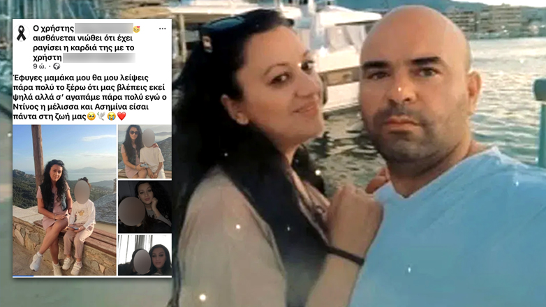 «Το ξέρω ότι μας βλέπεις από ψηλά»