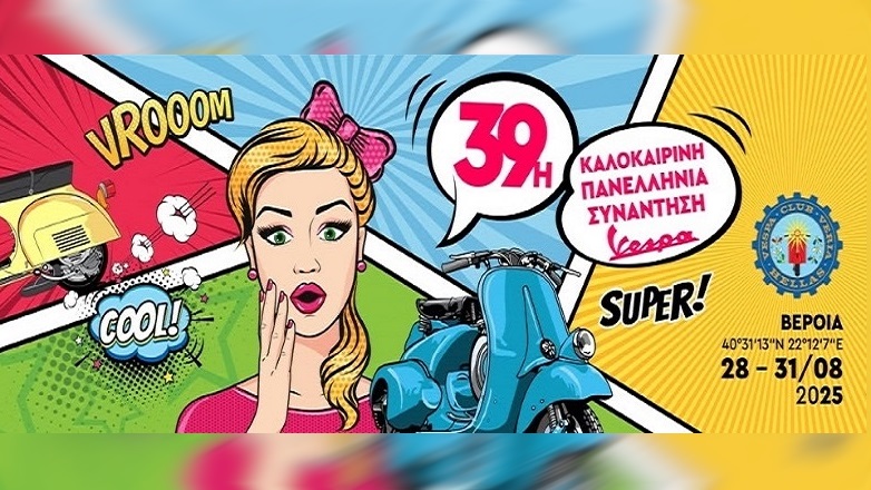 39η Καλοκαιρινή Πανελλήνια Συνάντηση Vespa