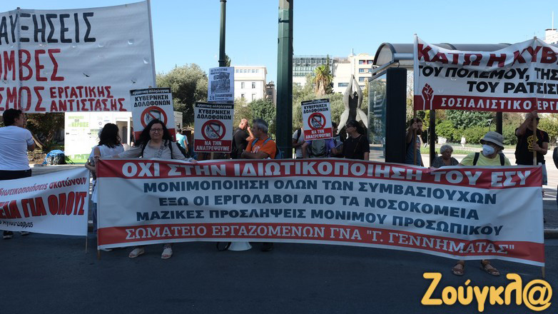 Συγκέντρωση στο Σύνταγμα κατά του νέου Πειθαρχικού Δικαίου
