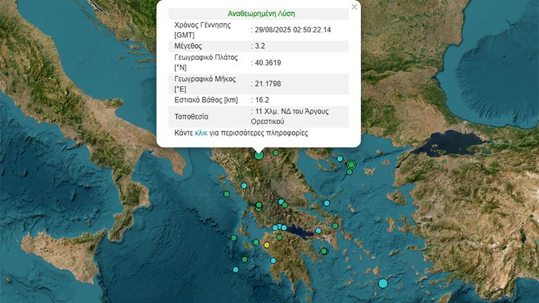 Άργος Ορεστικό: Σεισμική δόνηση 3,2 βαθμών της κλίμακας Ρίχτερ