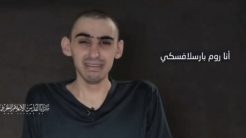 Ο Ισλαμικός Τζιχάντ δημοσίευσε βίντεο με Ισραηλινό όμηρο που κρατείται στη Γάζα