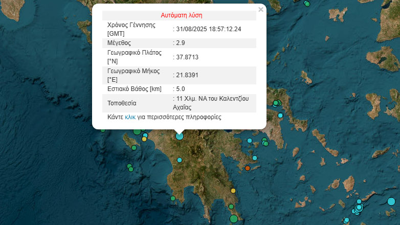 Πάτρα: Ασθενής σεισμική δόνηση 2,9 βαθμών της κλίμακας Ρίχτερ