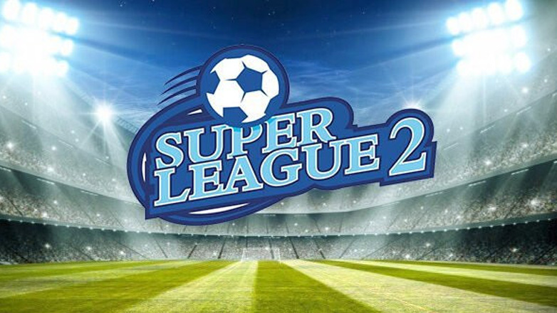 Super League 2: Xωρίς ντέρμπι η πρεμιέρα – Η κλήρωση του πρωταθλήματος 2025/2026