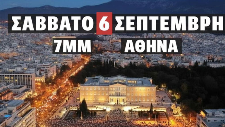 Μεγάλη συγκέντρωση το Σάββατο στην Αθήνα για τα Τέμπη