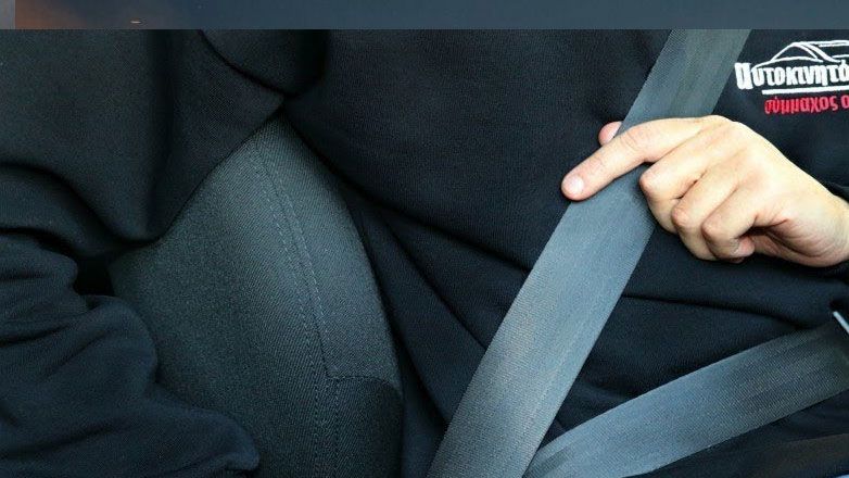 Ελλάδα: Μόλις το 54% φοράει ζώνη ασφαλείας