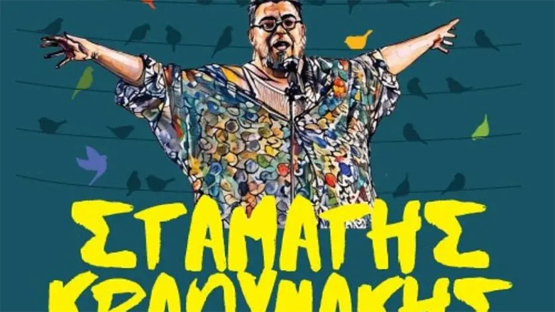 Ένα τριήμερο γεμάτο τέχνη και πολιτισμό στο Ρέθυμνο