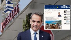 Guardian: Το σκάνδαλο ΟΠΕΚΕΠΕ ενορχηστρώθηκε από την πολιτική ελίτ της Ελλάδας
