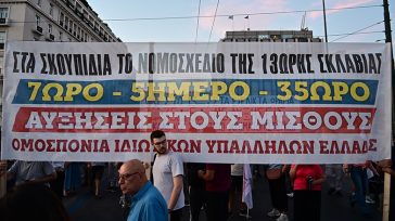 Σύνταγμα: Συλλαλητήριο συνδικάτων ενάντια στο «νέο αντεργατικό τερατούργημα»