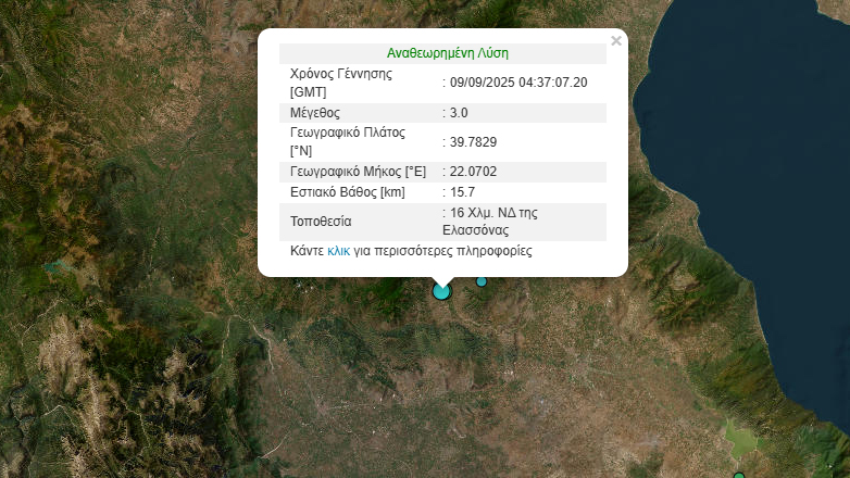 Σεισμός 3 Ρίχτερ στην Ελασσόνα