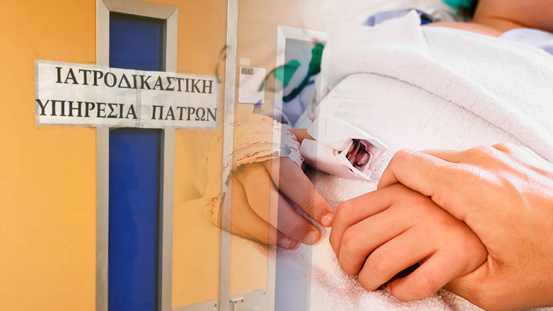 Στο μικροσκόπιο τρεις σοκαριστικές υποθέσεις της Ιατροδικαστικής Υπηρεσίας Πάτρας