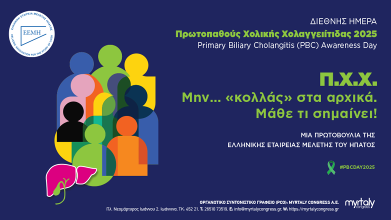 Πρωτοπαθής χολική χολαγγειίτιδα: H σημασία της έγκαιρης διάγνωσης