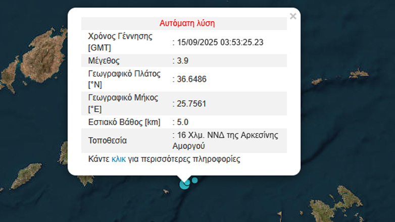 Σεισμός 3,9 Ρίχτερ στην Αρκεσίνη Αμοργού