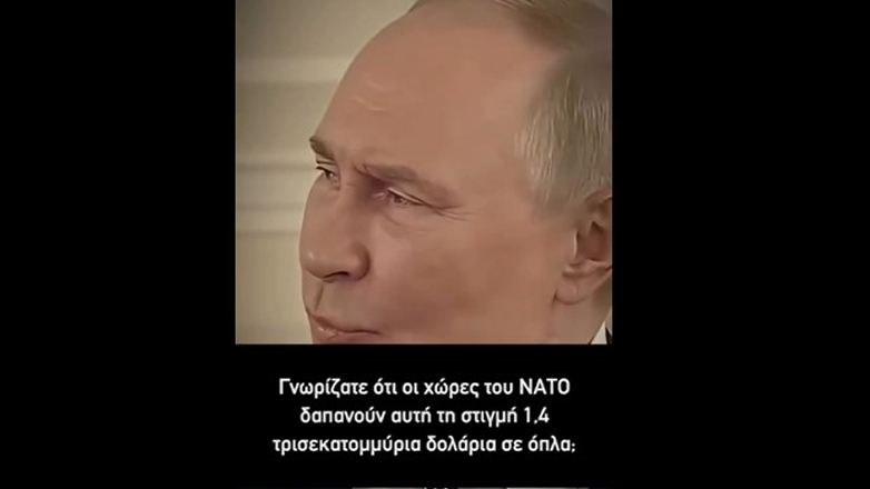 Πούτιν: Οι χώρες του ΝΑΤΟ εξαπατούν τους πολίτες τους