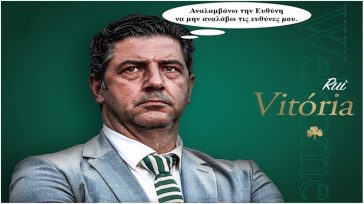 Ρουΐ Βιτόρια, κόμπλεξ δίχως όρια…