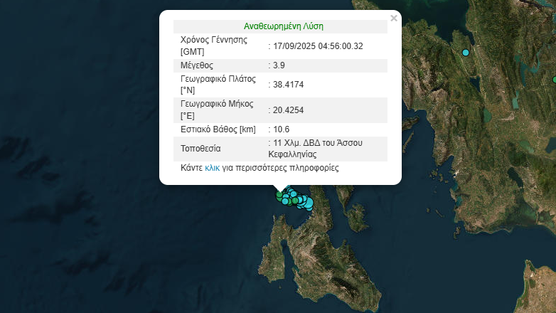 Σεισμός 3,9 Ρίχτερ στην Κεφαλονιά