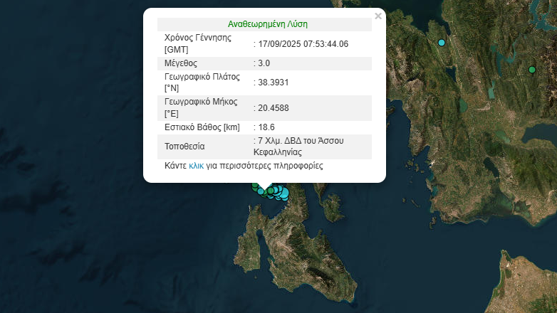 Νέος σεισμός 3 Ρίχτερ στην Κεφαλονιά