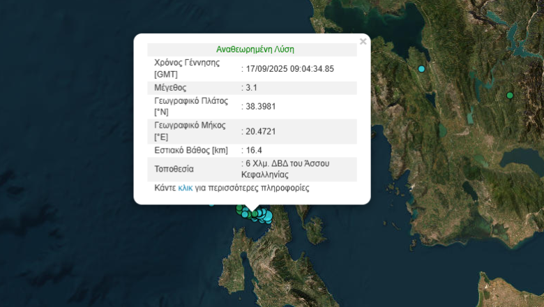Σεισμός 3,1 Ρίχτερ στην Κεφαλονιά Σεισμός 3,1 Ρίχτερ στην Κεφαλονιά